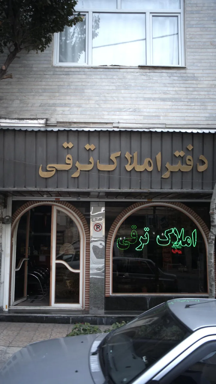 دفتر املاک ترقی