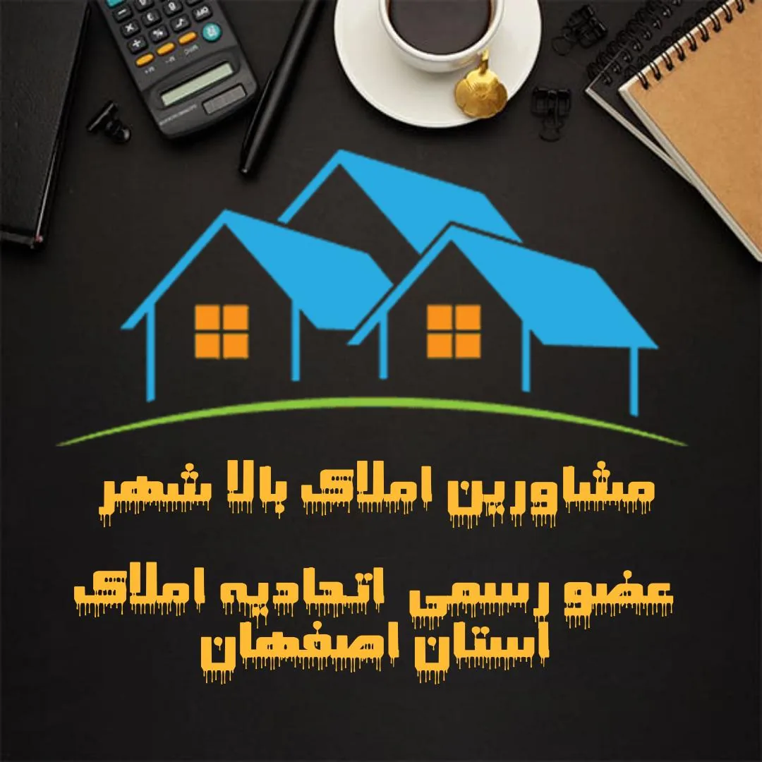 املاک بالا شهر