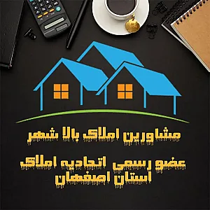 املاک بالا شهر