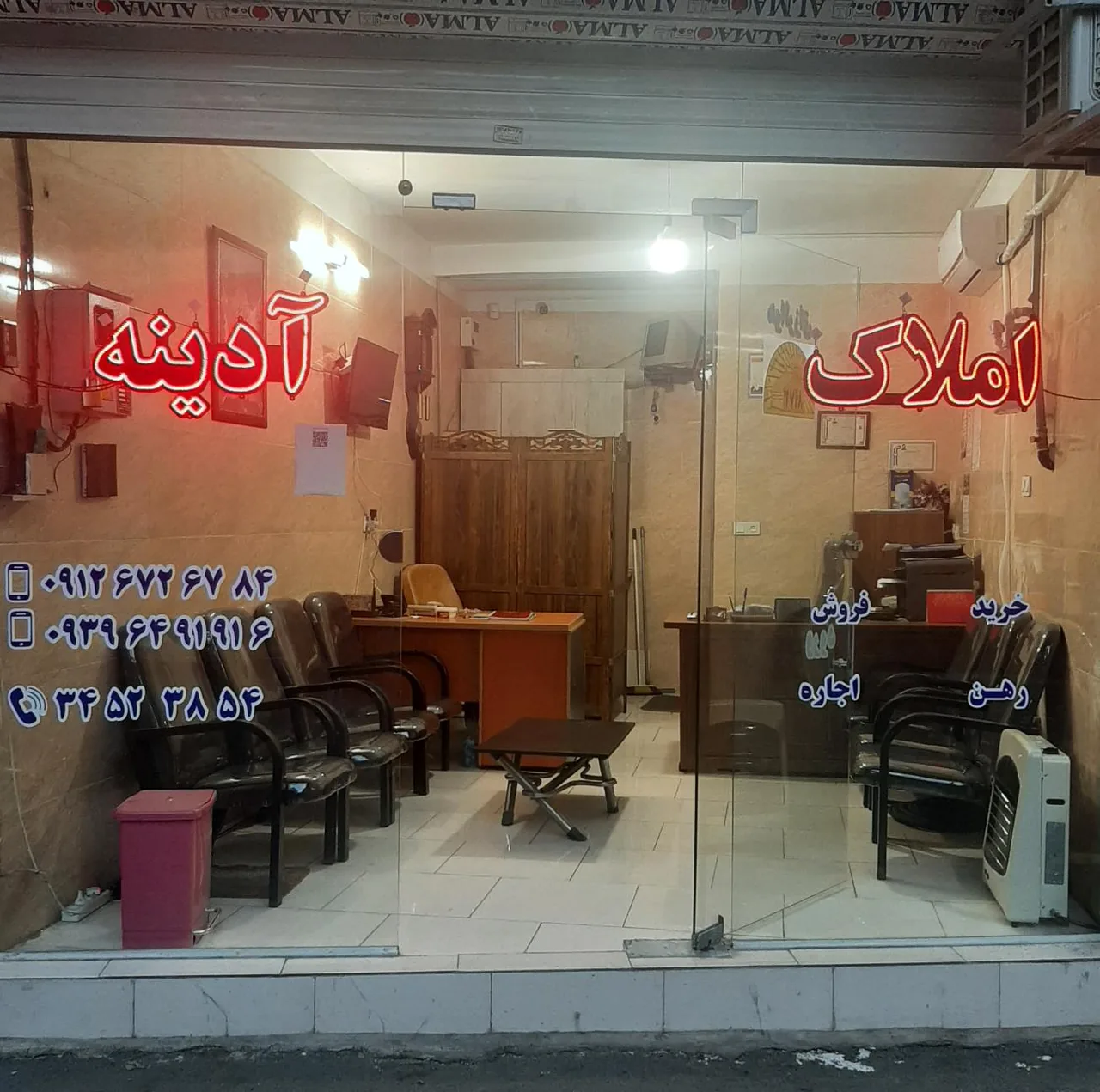 مشاور املاک آدینه