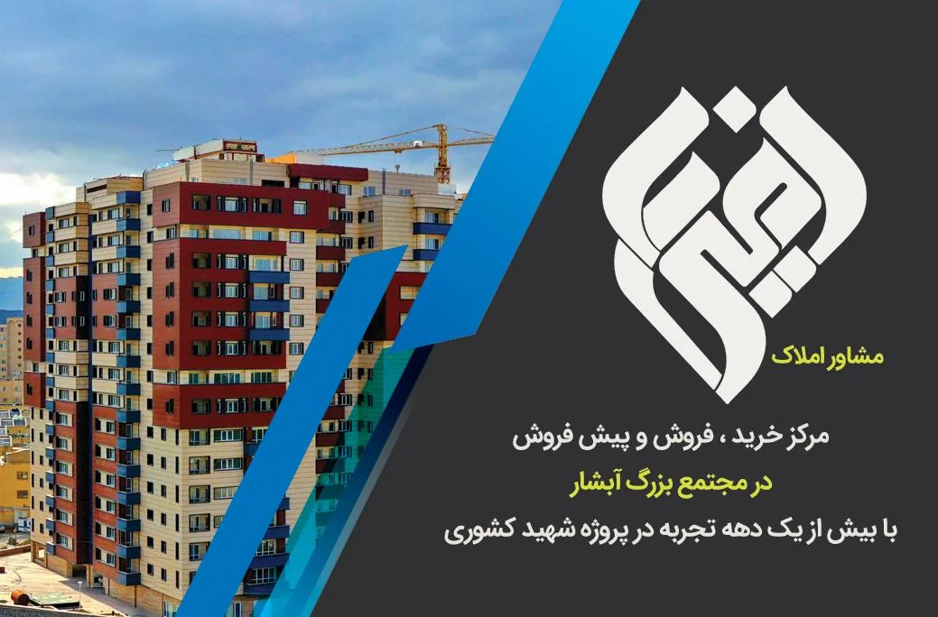 مشاور املاک امیران