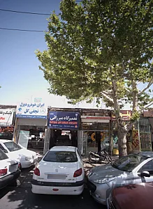 تعمیرگاه میرزائی