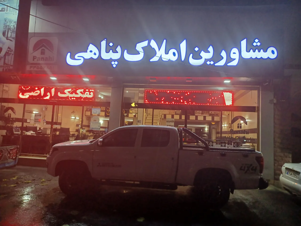 املاک پناهی - تصویر 2