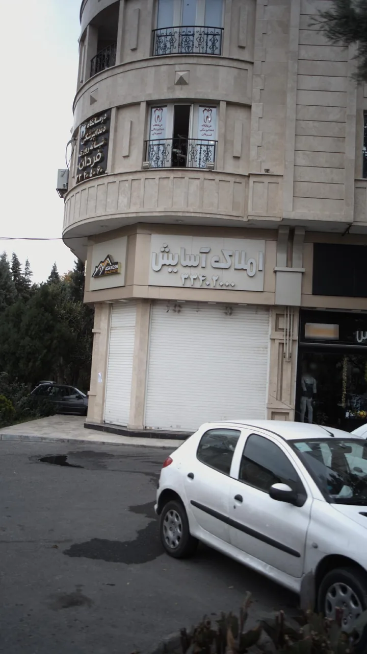 املاک آسایش