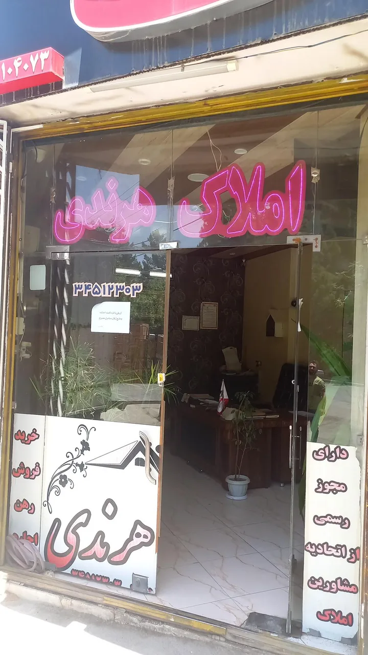 املاک هرندی - تصویر 2