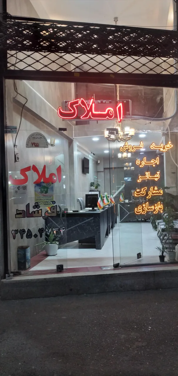 مشاورین املاک فرشاد
