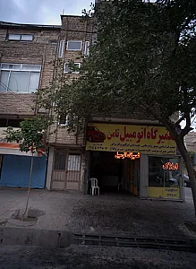 تعمیرگاه اتومبیل ثامن