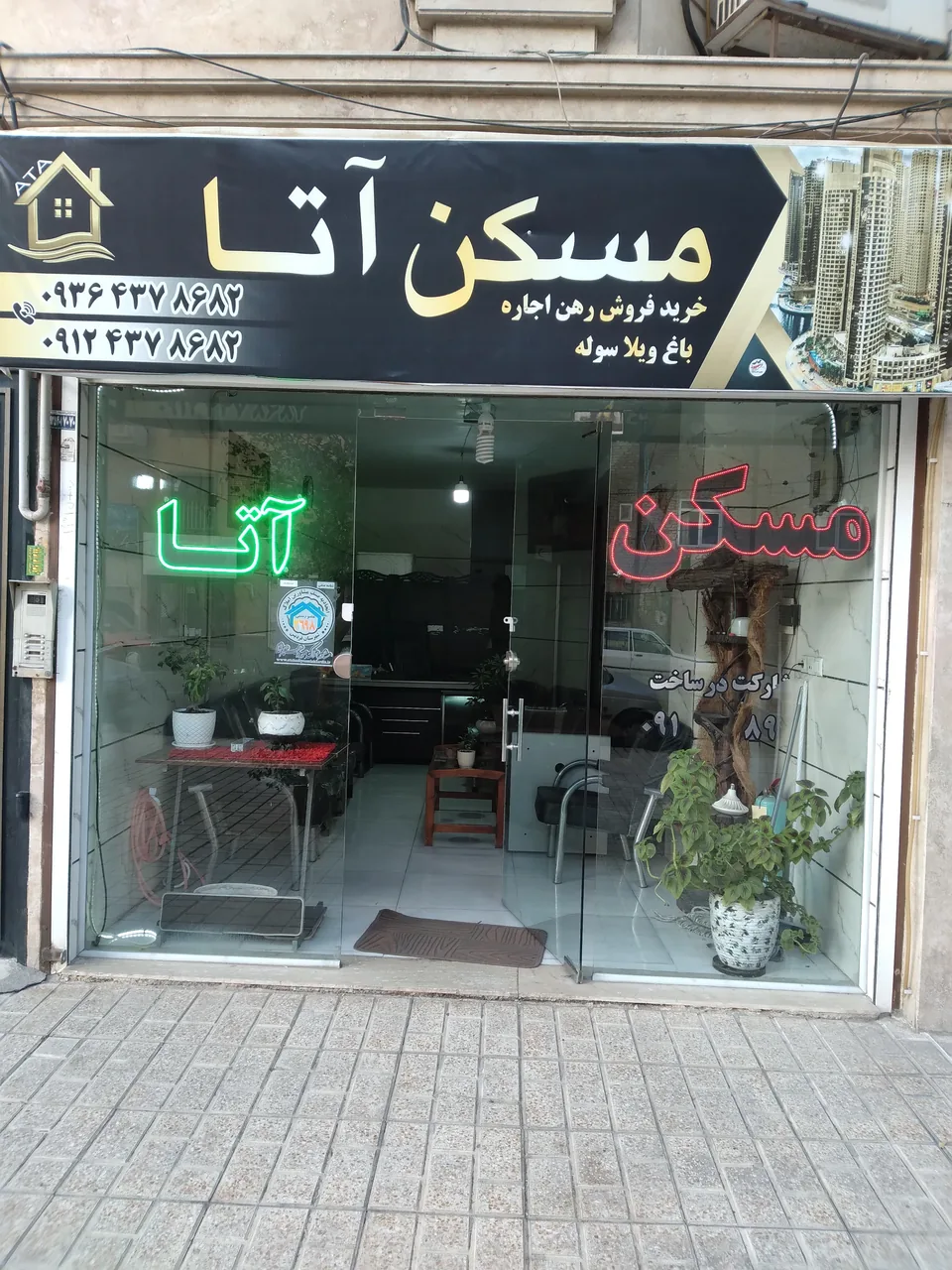 املاک آتا