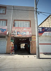 اتوسرویس ایده آل