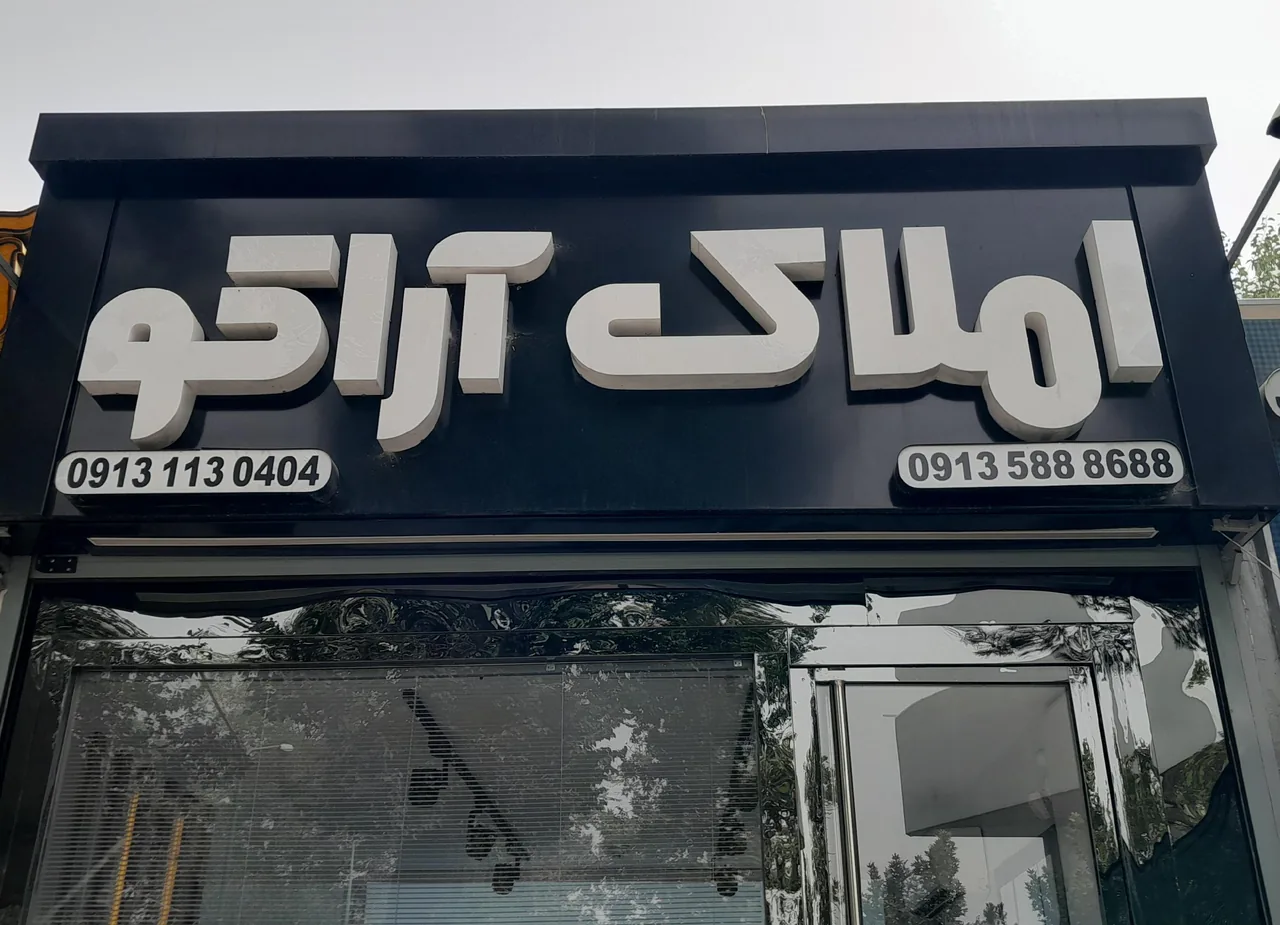 املاک آراکو