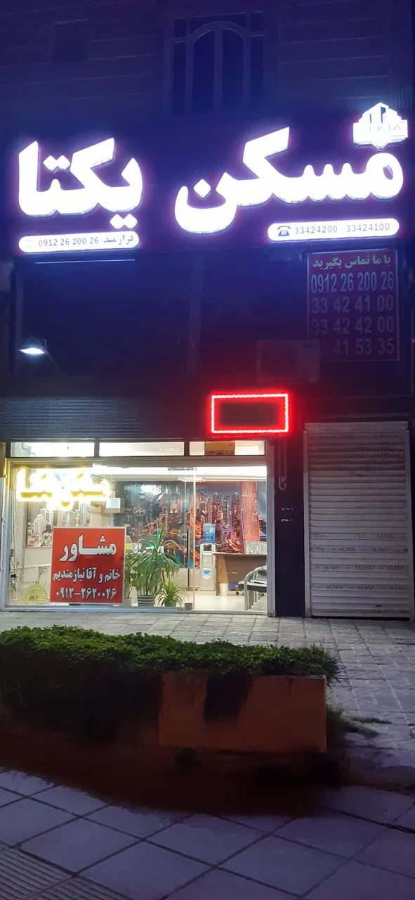 مسکن یکتا