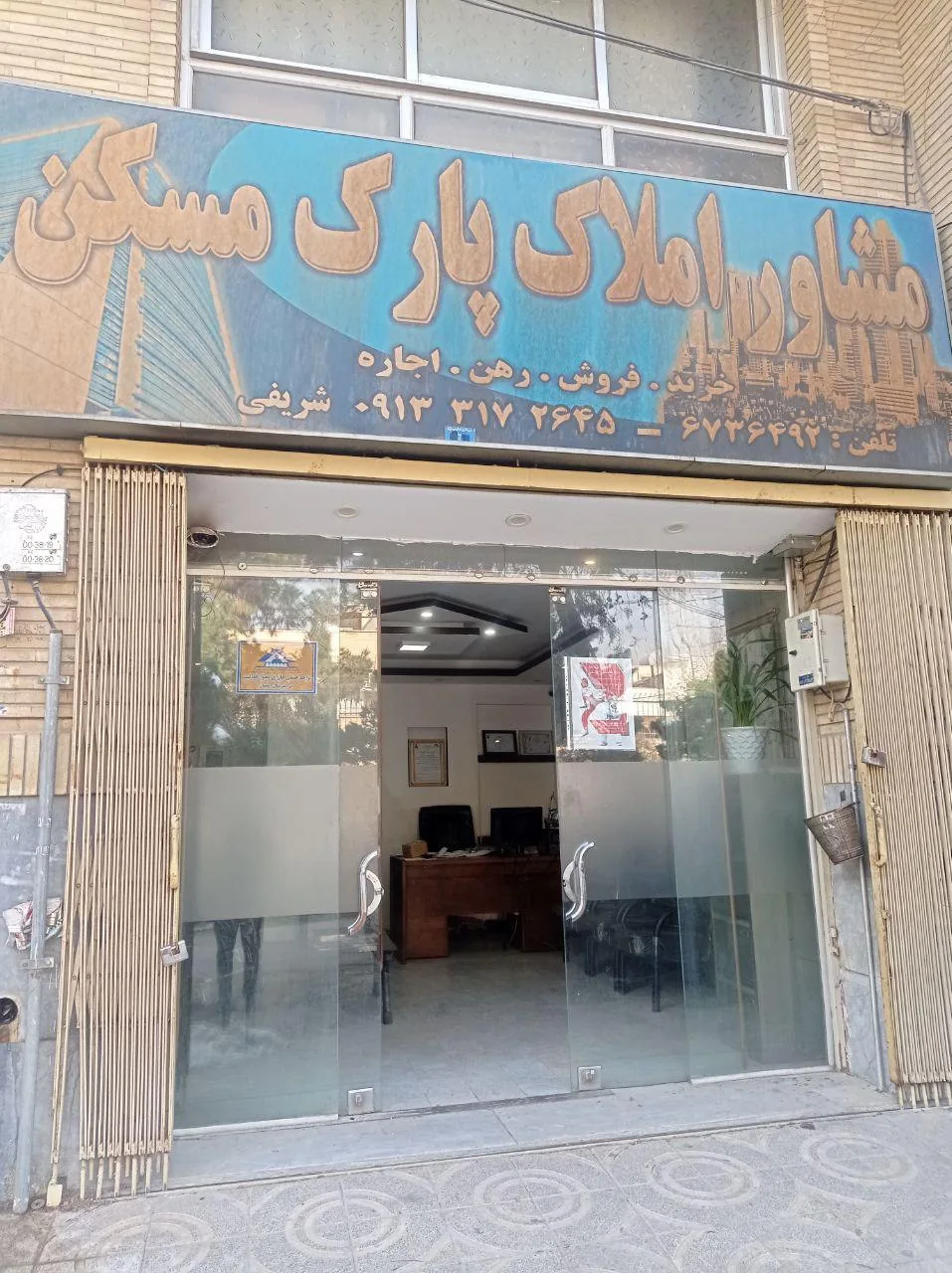 مشاور املاک پارک مسکن - تصویر 2