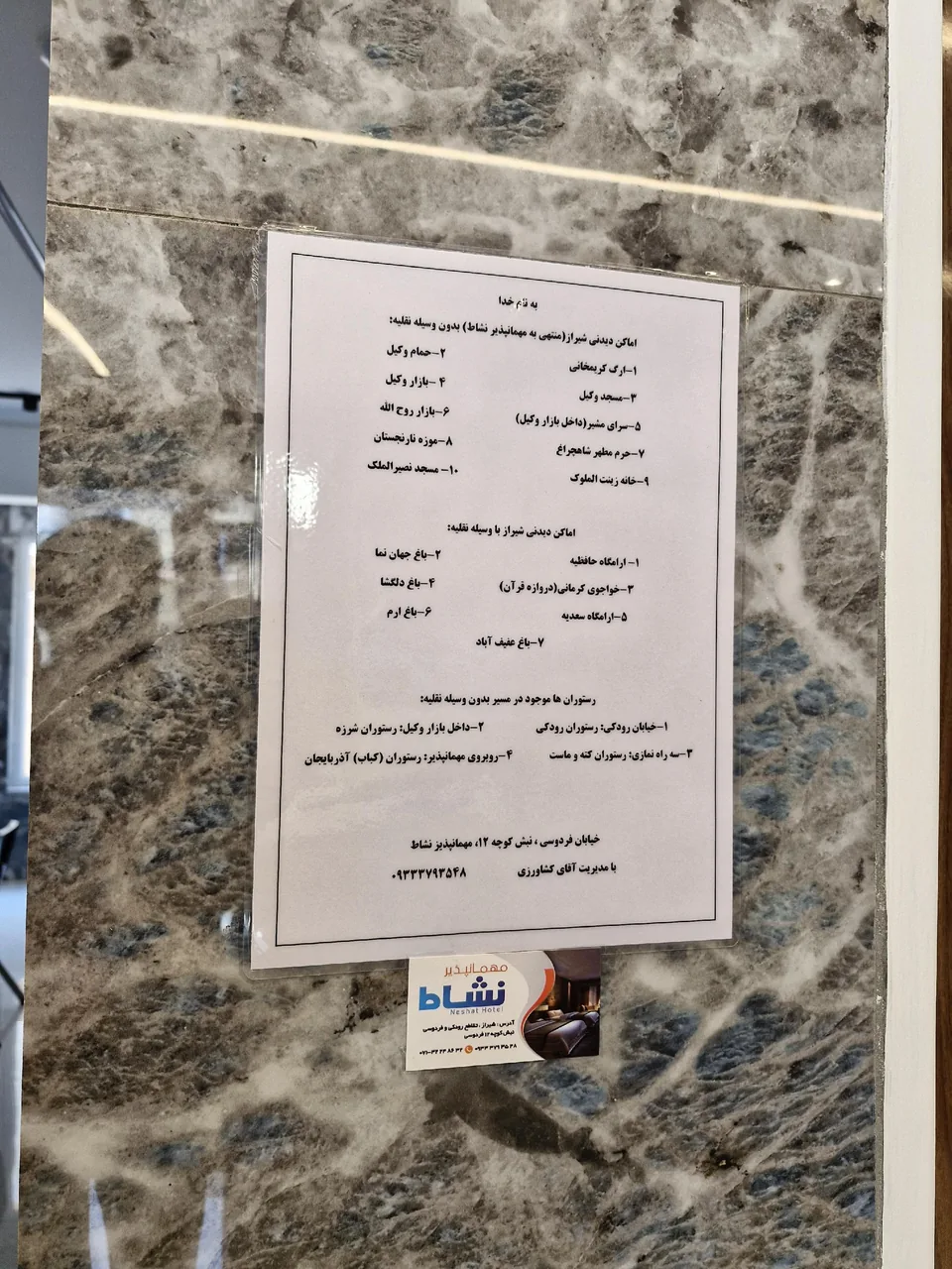 مهمان پذیر نشاط - تصویر 3