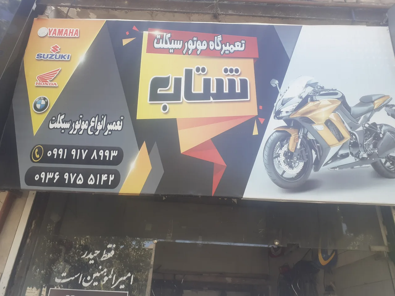 تعمیرگاه موتور سیکلت شتاب