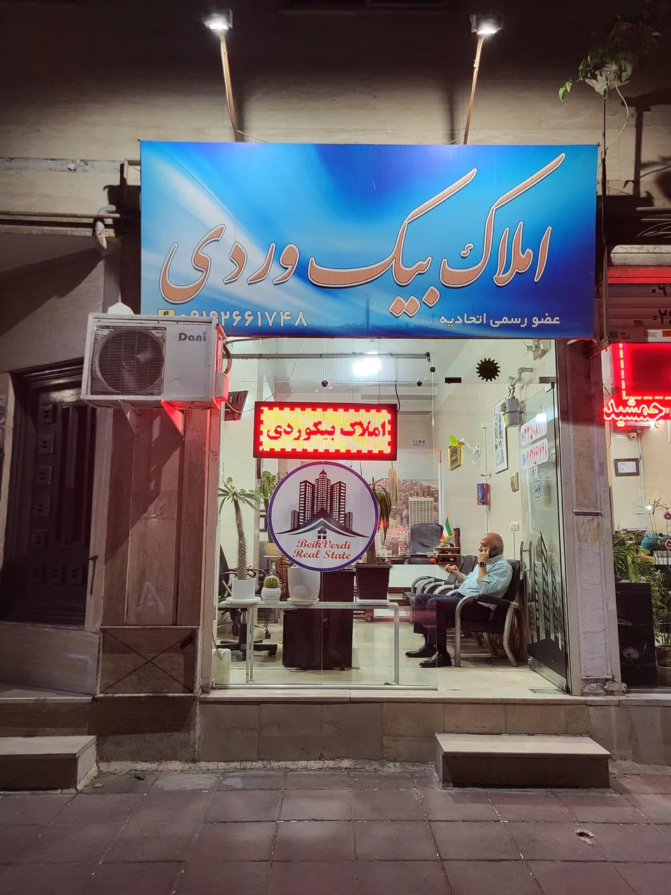 املاک بیک وردی