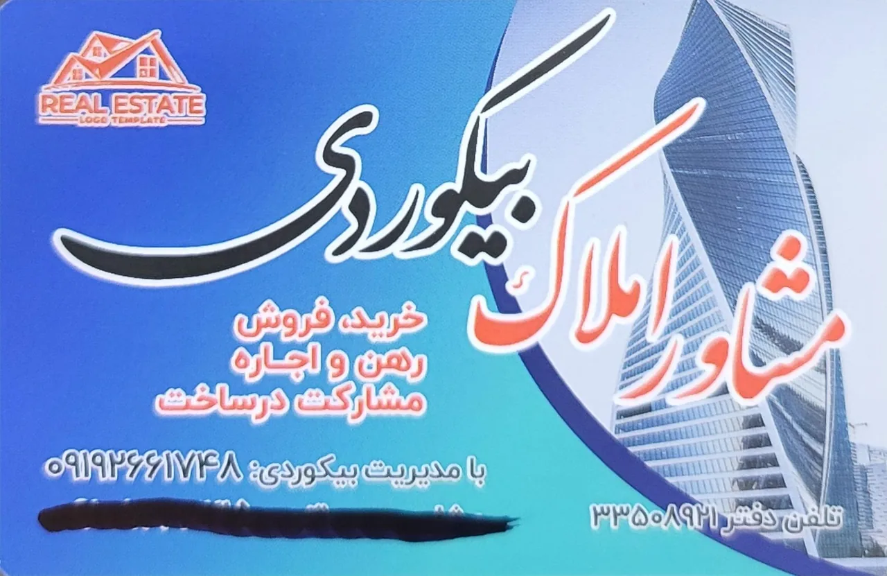املاک بیک وردی - تصویر 2