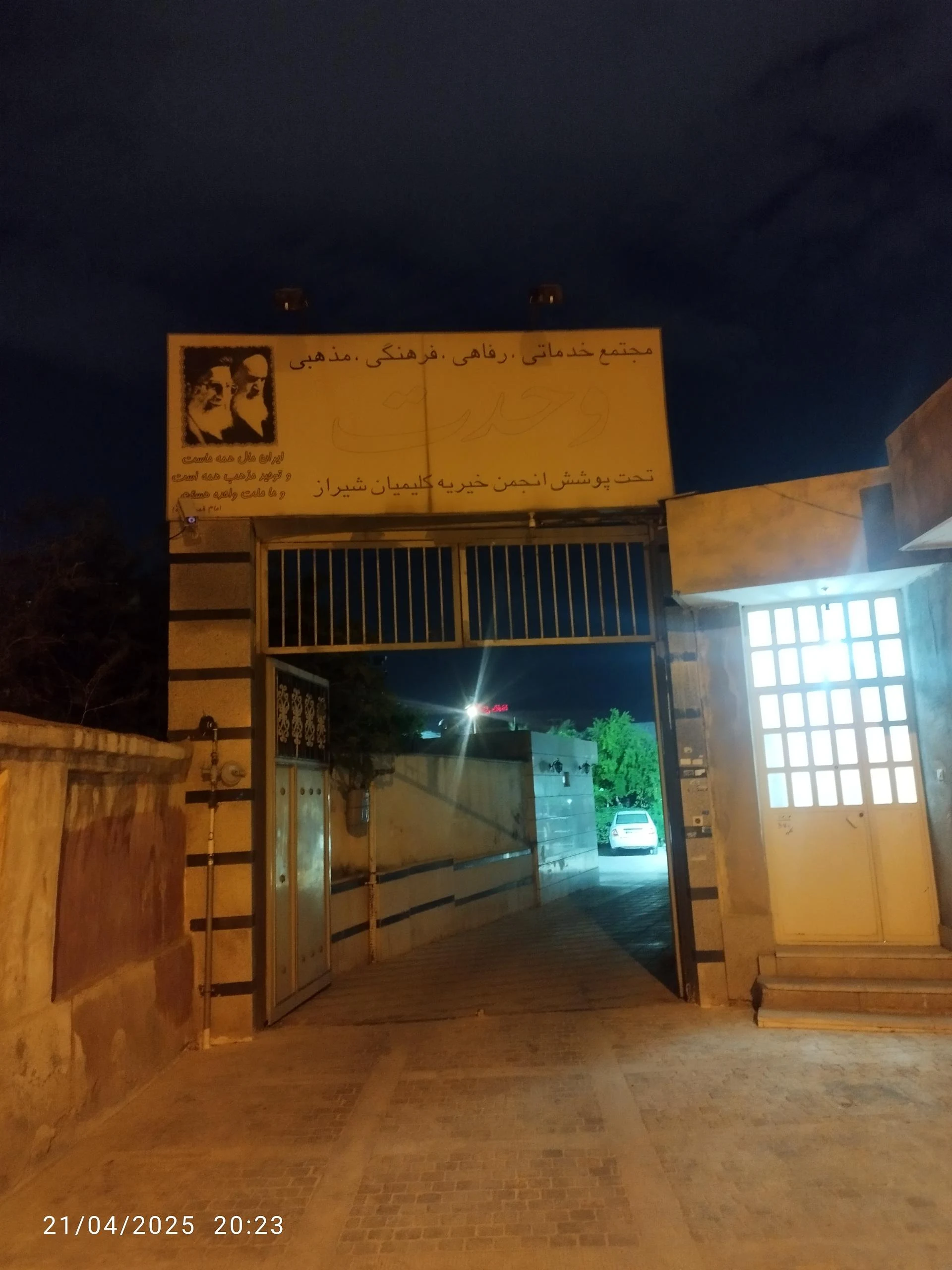 مسافرخانه خیام