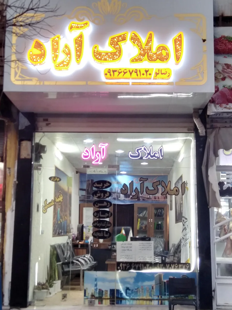 املاک آراد