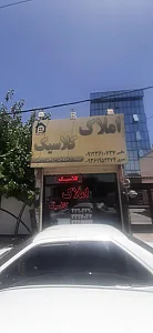 املاک کلاسیک