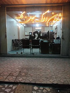 املاک سبحان ملک