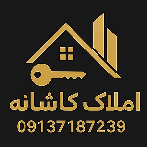املاک کاشانه