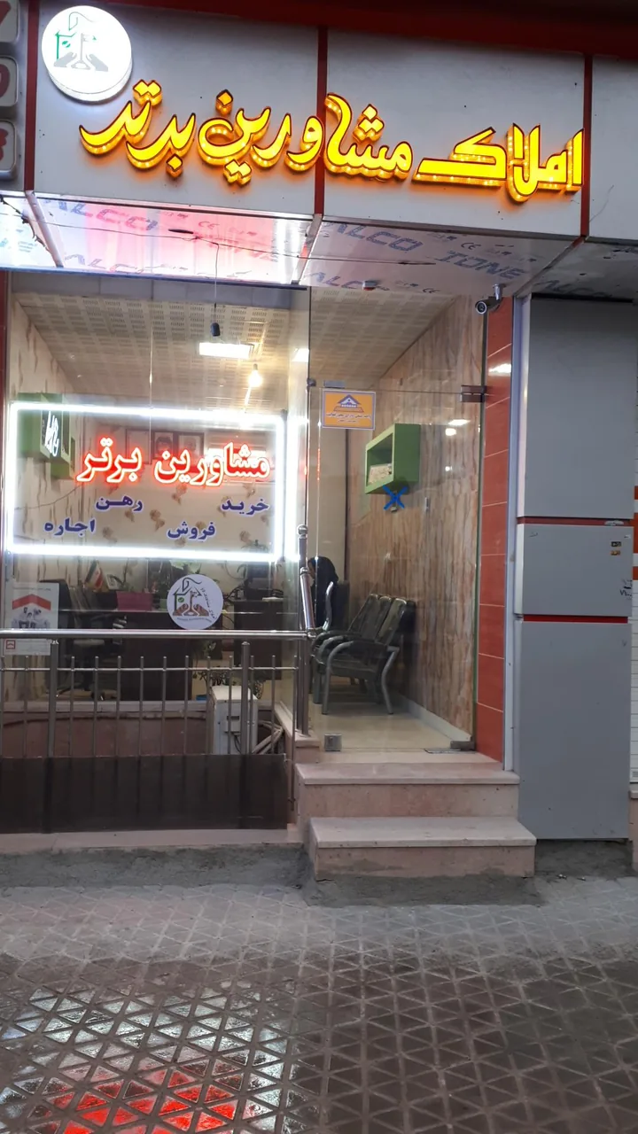 املاک پارس (صالحی) - تصویر 2