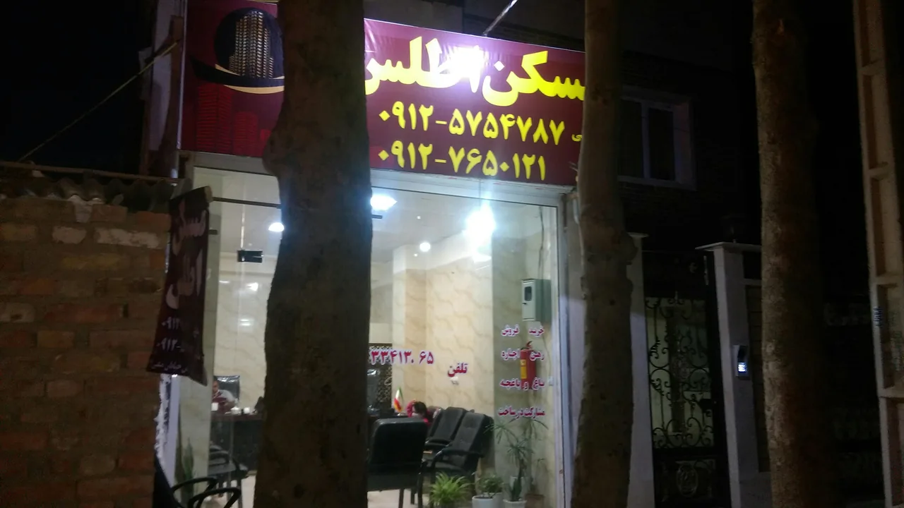 دفترمسکن اطلس