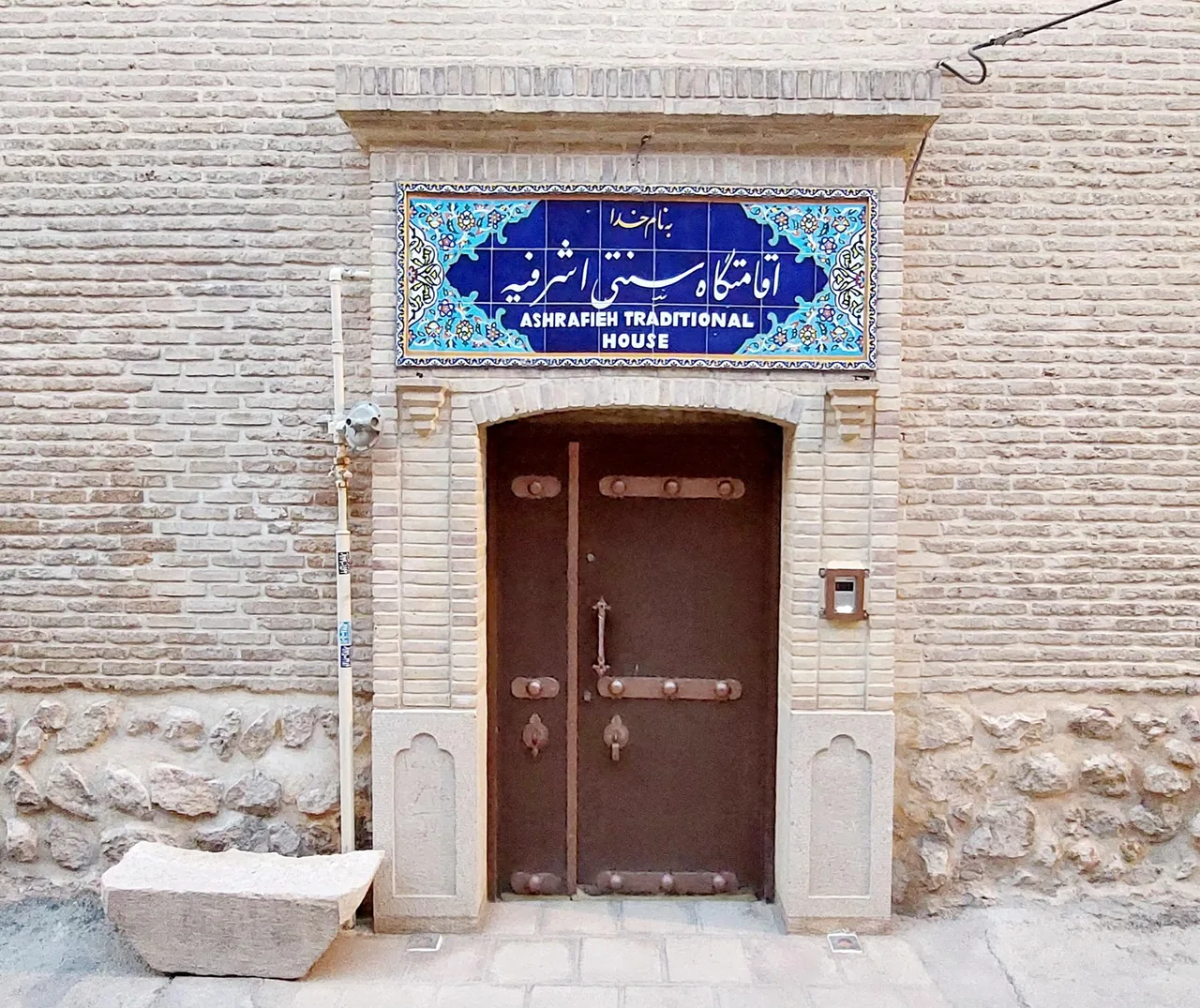 اقامتگاه سنتی اشرفیه