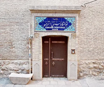 اقامتگاه سنتی اشرفیه