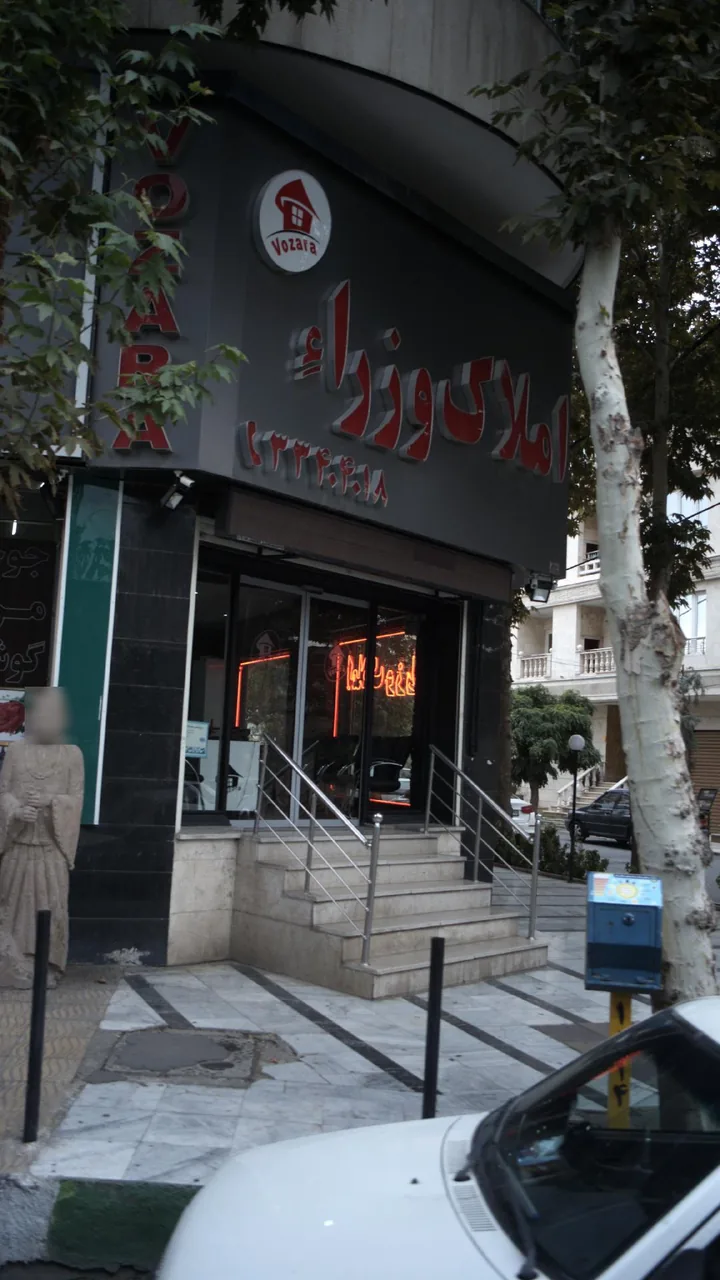 وزراء