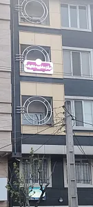 مرکز تخصصی مشاوره کودک و نوجوان گیل