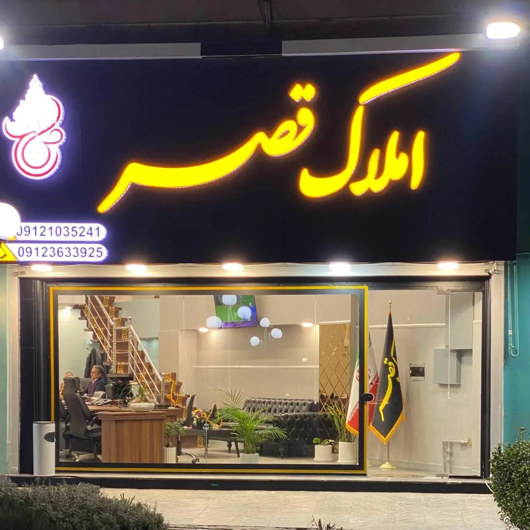املاک قصر مهرشهر