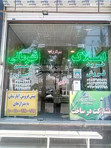 گروه مهندسین و مشاورین املاک قهرمانی