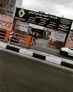 مکانیکی و جلوبندی ایرانیان
