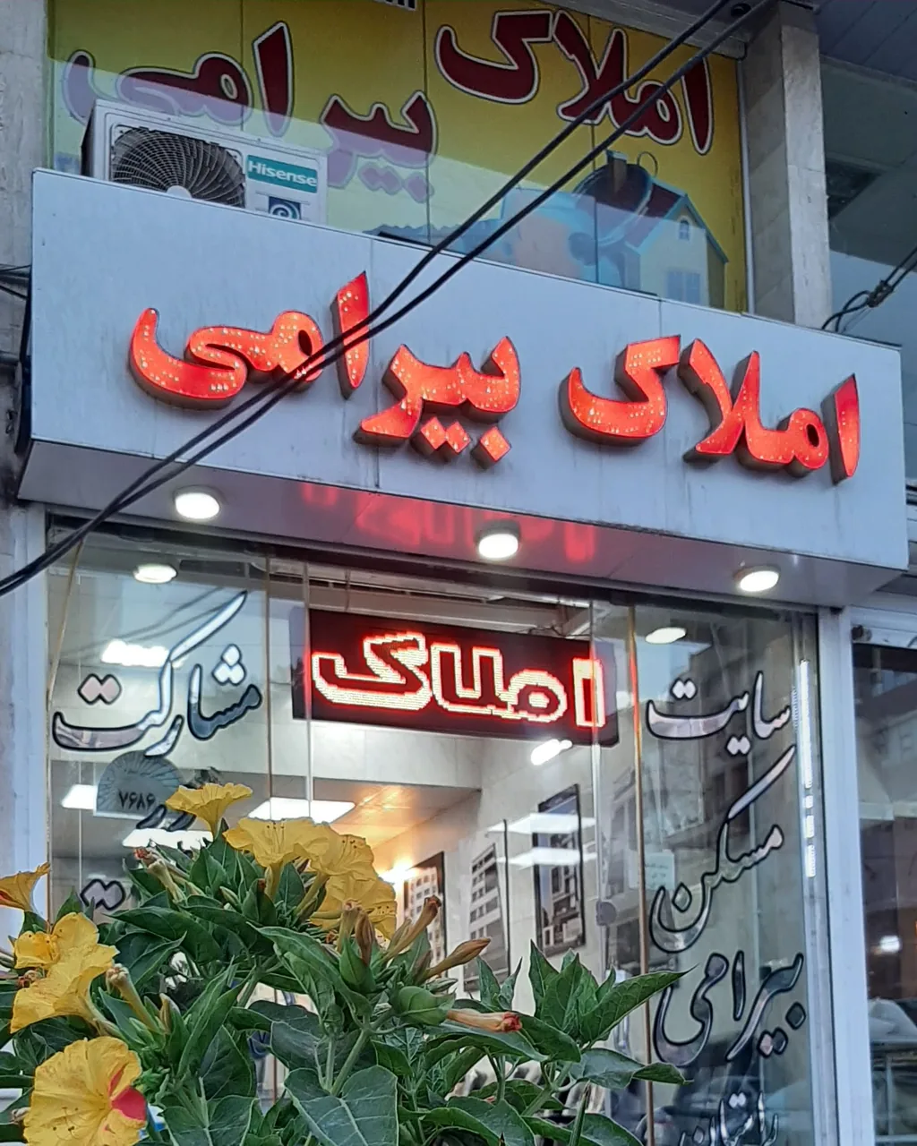 املاک بیرامی - تصویر 2