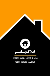 املاک یاسر
