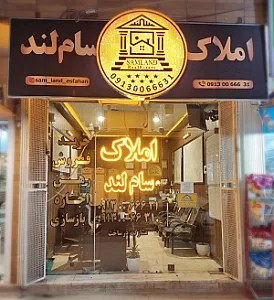 املاک سام لند