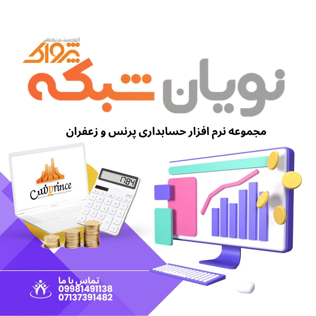 شرکت نویان شبکه پژواک