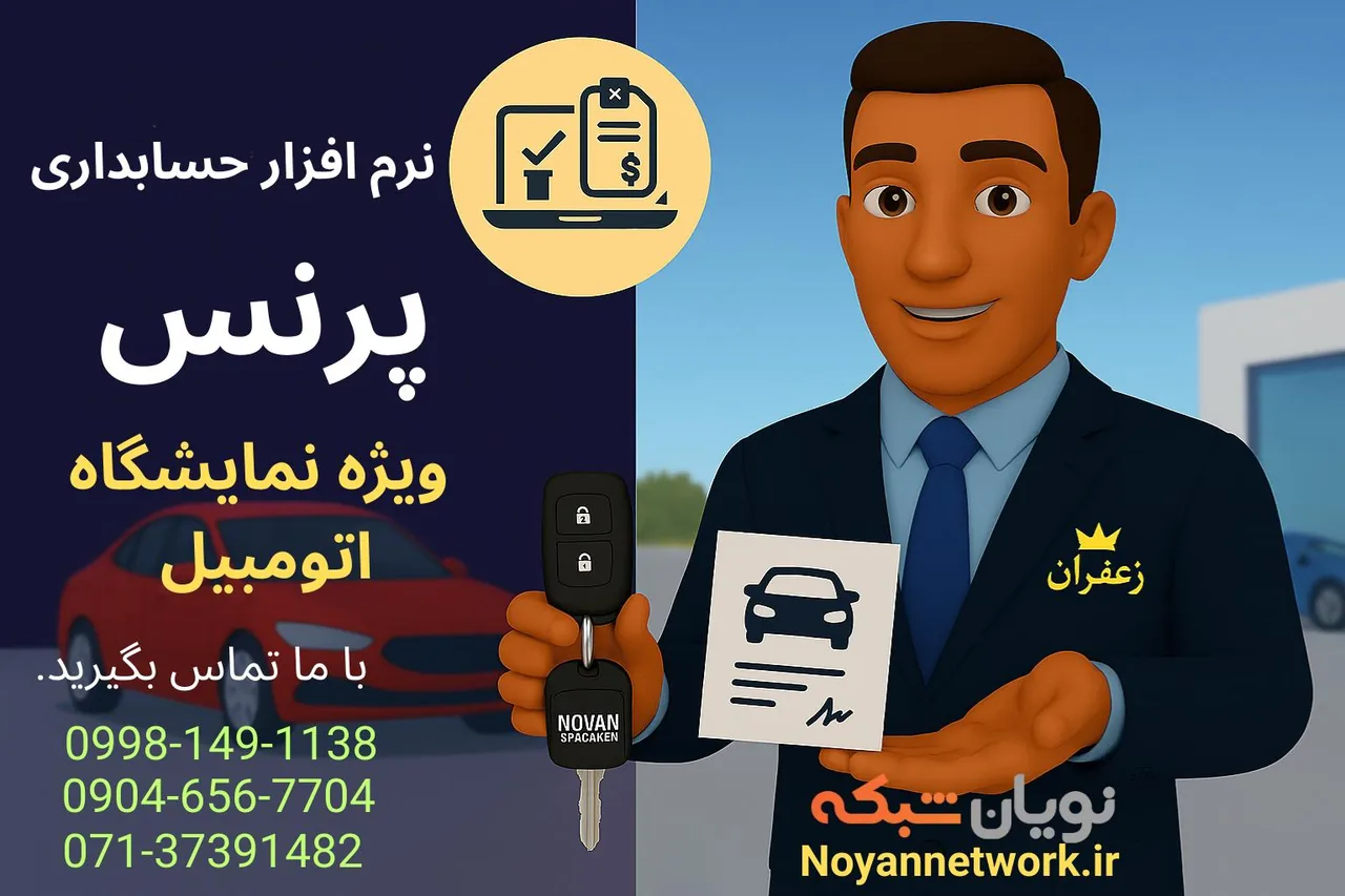 شرکت نویان شبکه پژواک - تصویر 6
