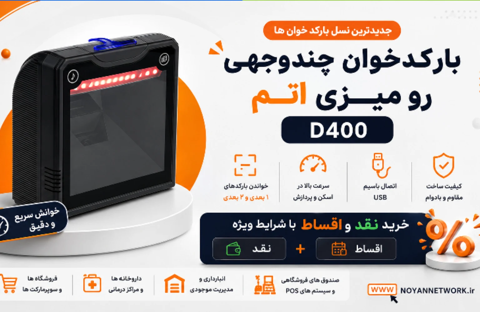 فروشگاه نویان شبکه پژواک - تصویر 5