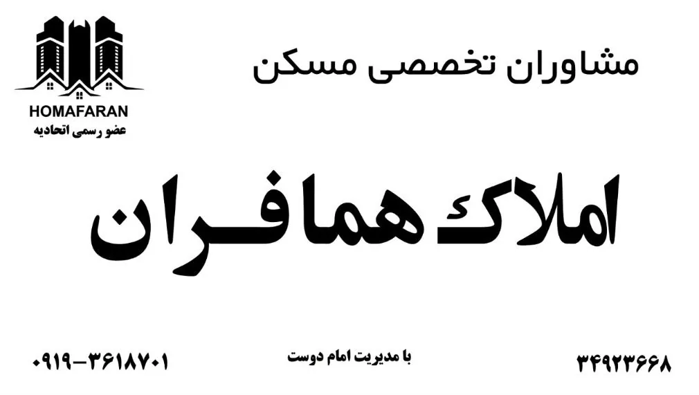 مشاوران املاک همافران