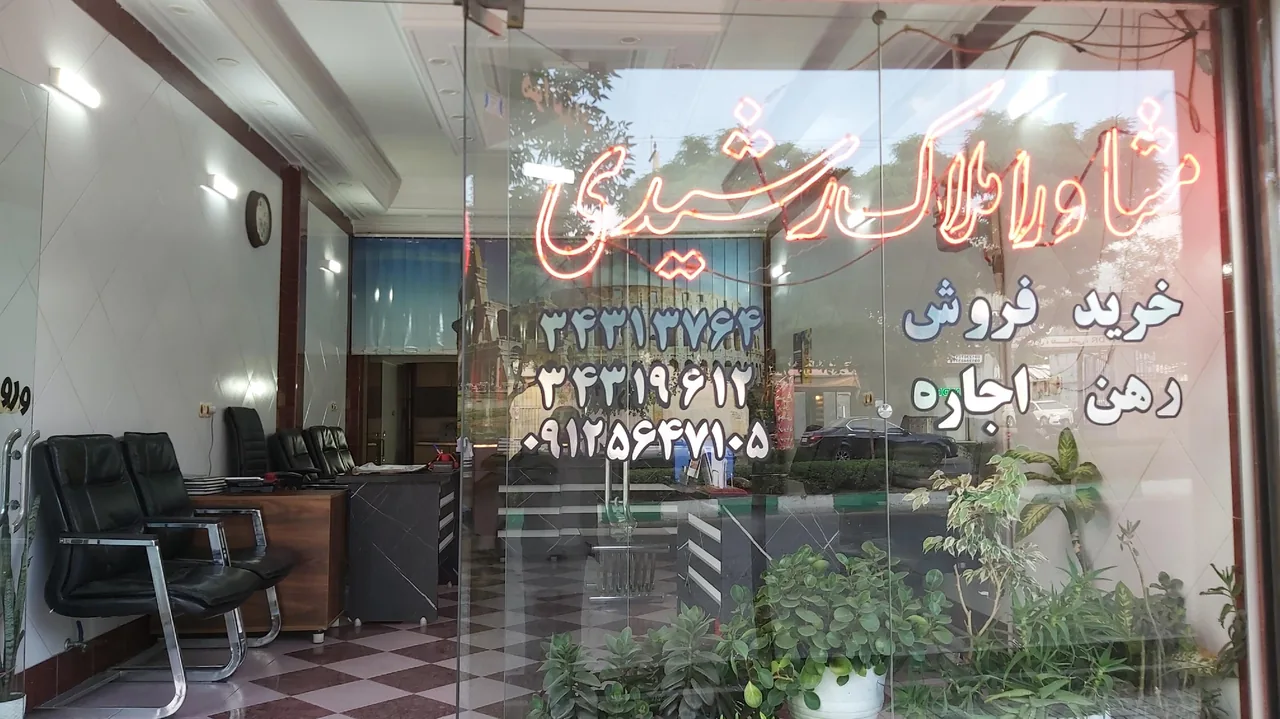 املاک رشیدی - تصویر 5