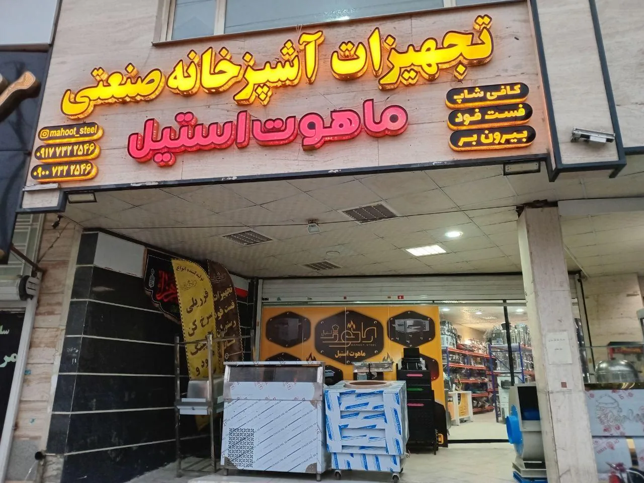 ماهوت استیل - تصویر 3