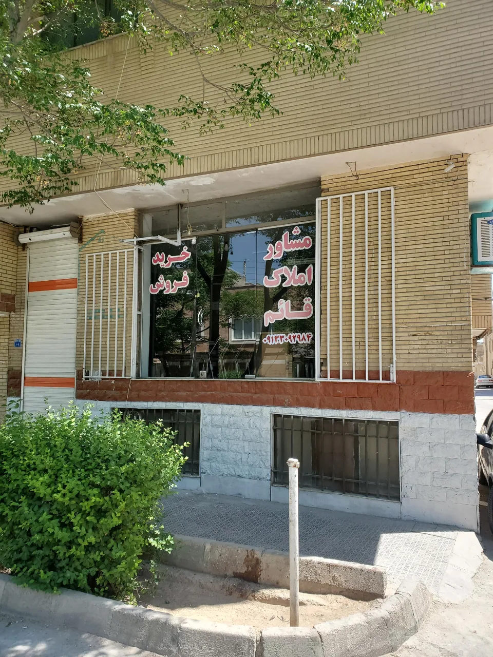 مشاور املاک قائم - تصویر 3