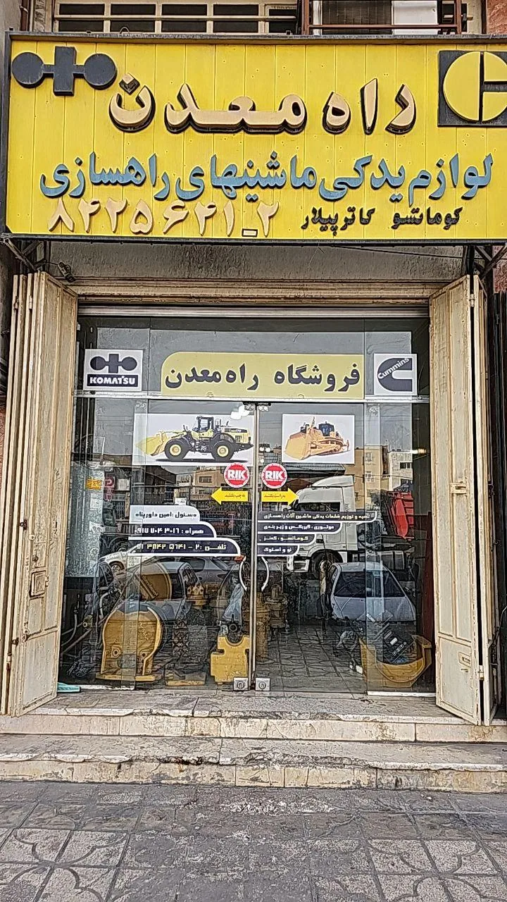 لوازم یدکی ماشین آلات راه سازی معدن - تصویر 4