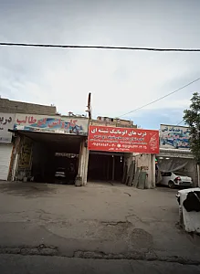 مکانیکی و خدمات فنی