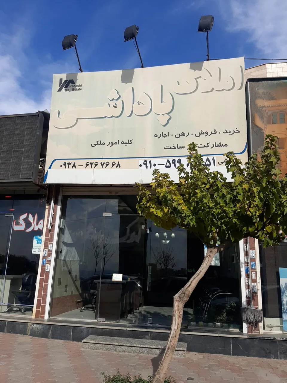 املاک پاداش