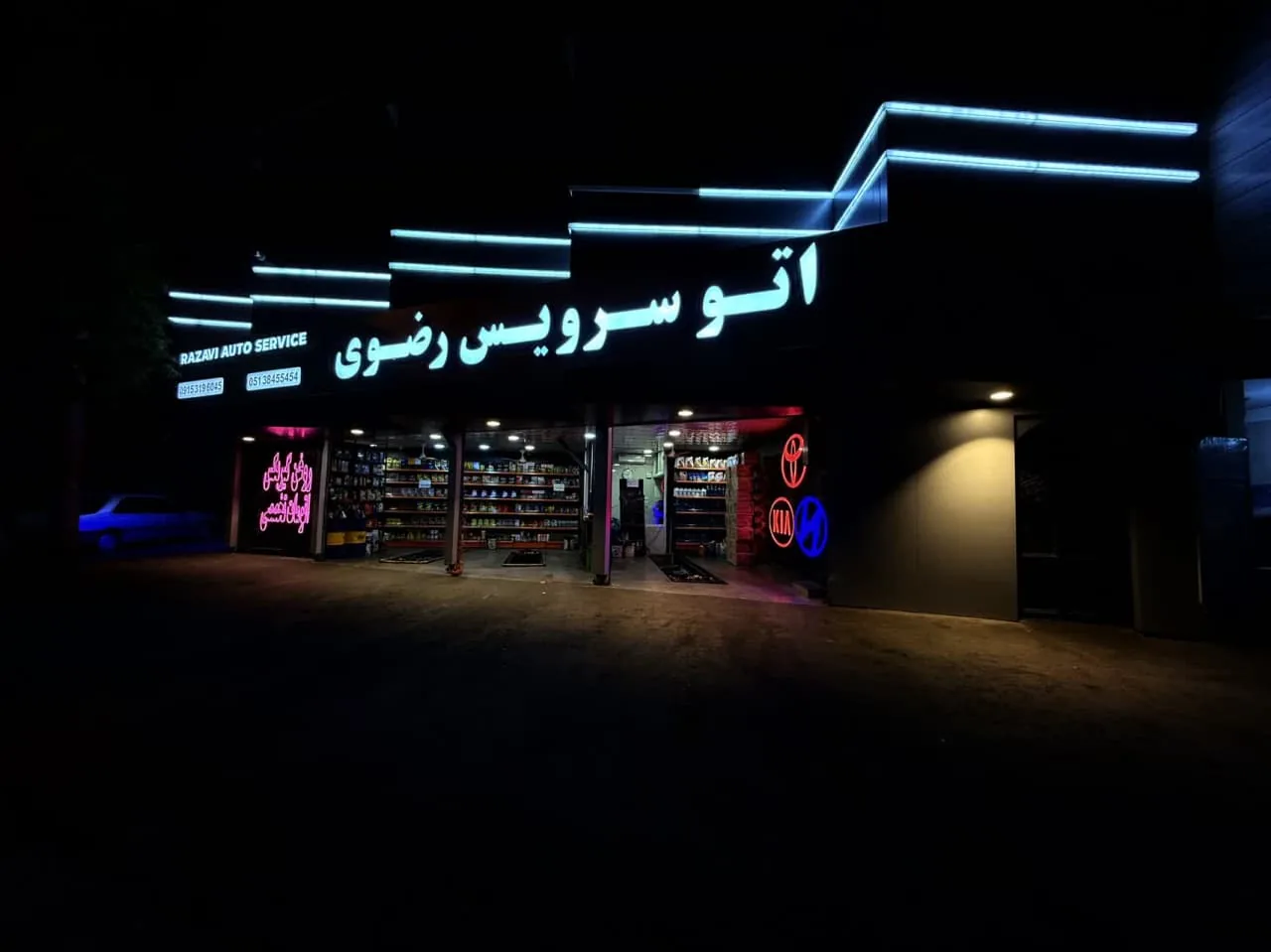 اتوسرویس رضوی