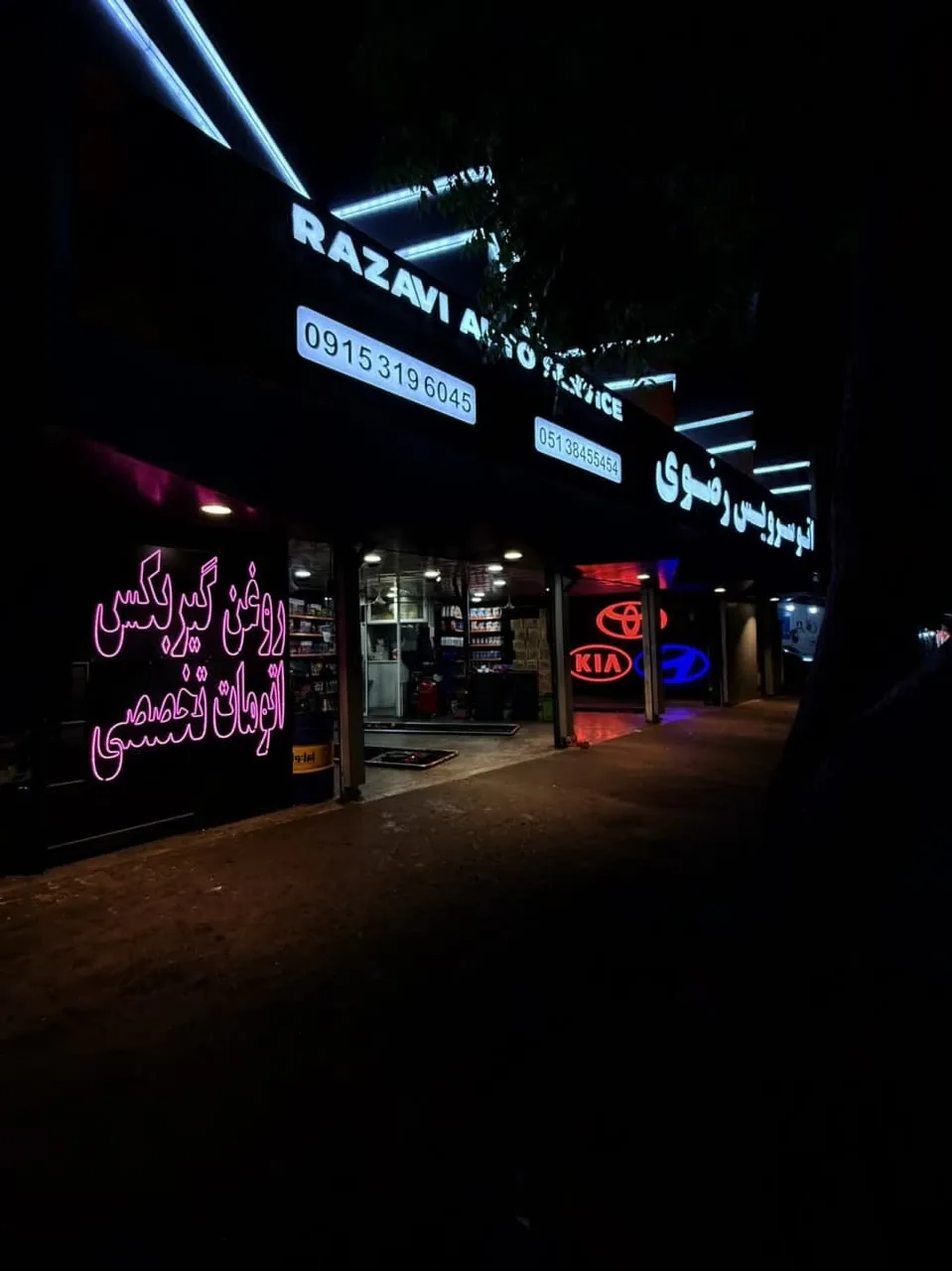 اتوسرویس رضوی - تصویر 2
