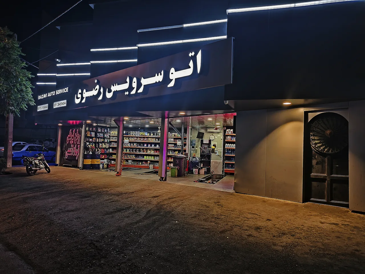 اتوسرویس رضوی - تصویر 3